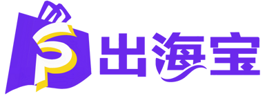 出海宝