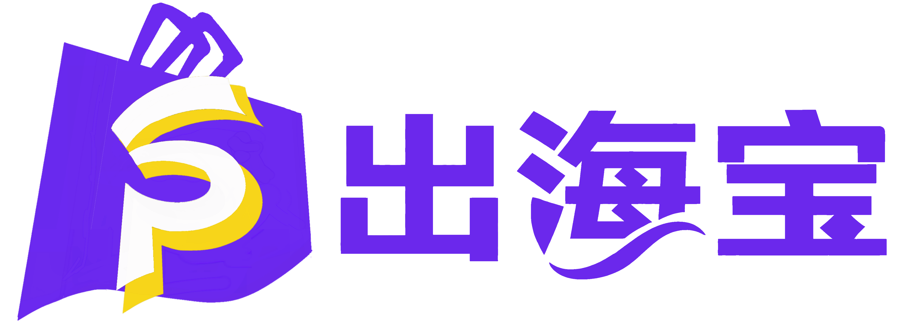 出海宝